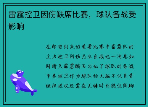 雷霆控卫因伤缺席比赛，球队备战受影响